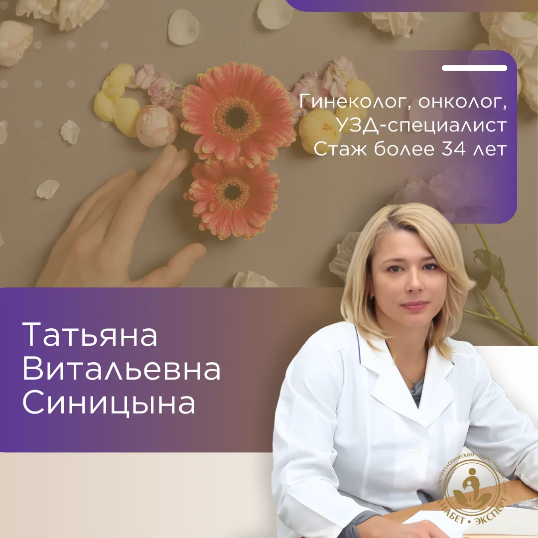 Синицына Татьяна Витальевна