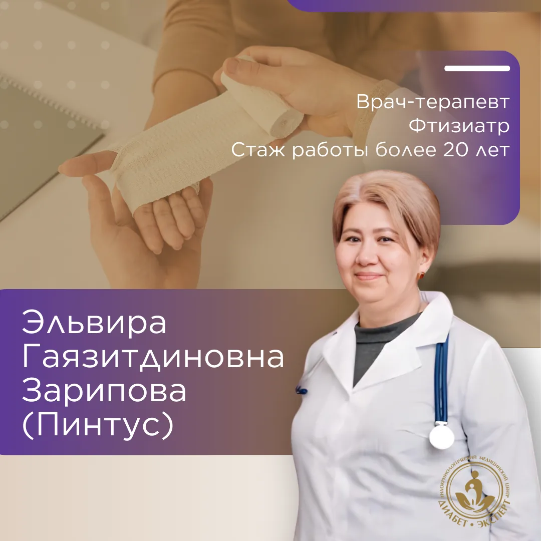 Зарипова (Пинтус) Эльвира Гаязитдиновна